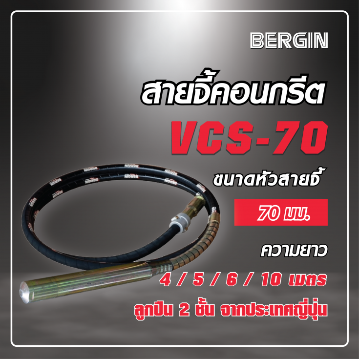 สายจี้คอนกรีต